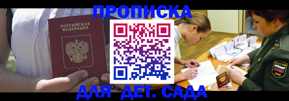 прописка 2025 в Ипатово